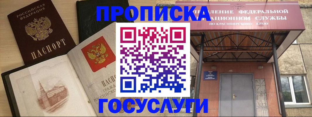 временная регистрация в Бикине