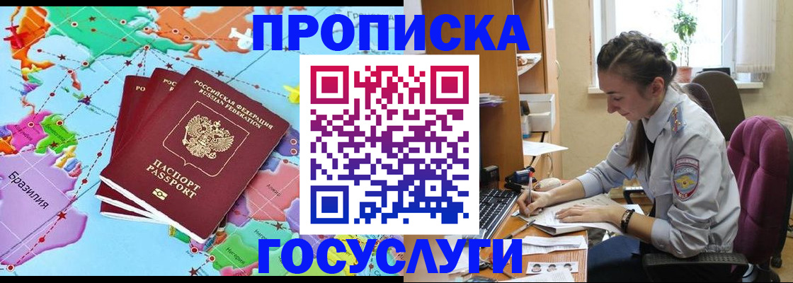 временная регистрация для школы в Бикине