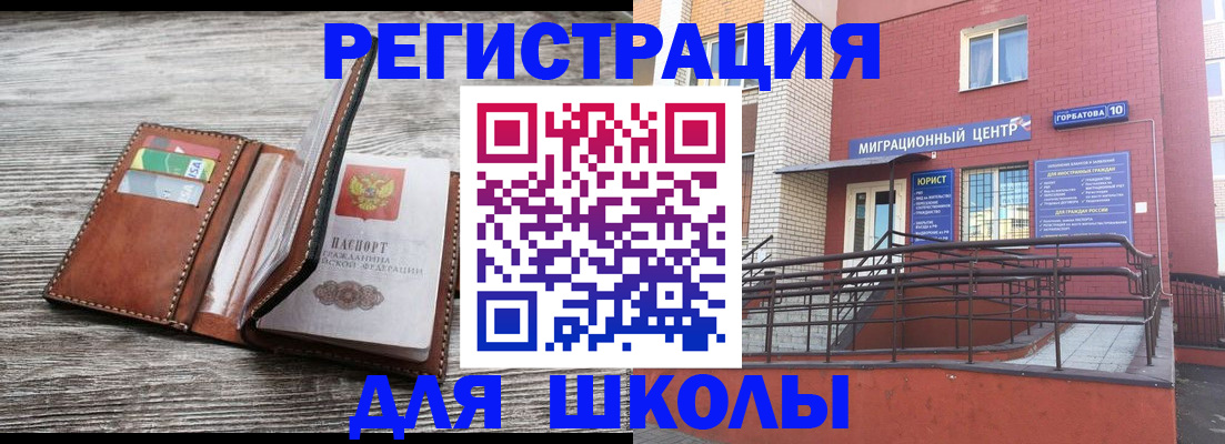 прописка ребенка в Бикине