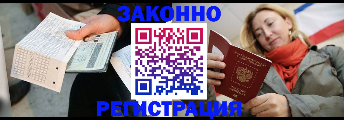 временная регистрация законно в Бикине