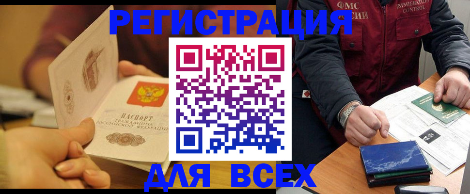 временная регистрация в квартире в Бикине