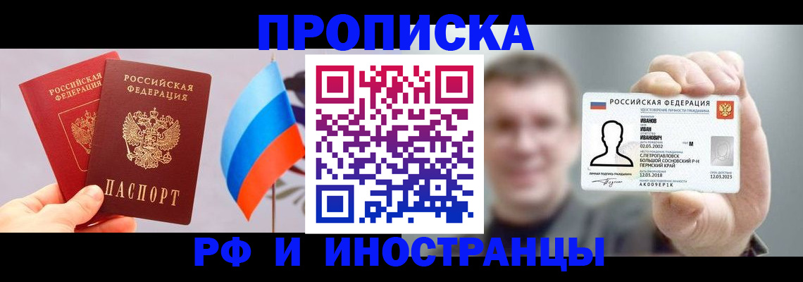 регистрация в Бикине