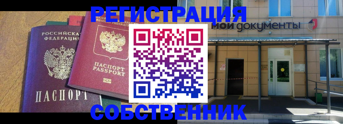 прописка регистрация в Бикине